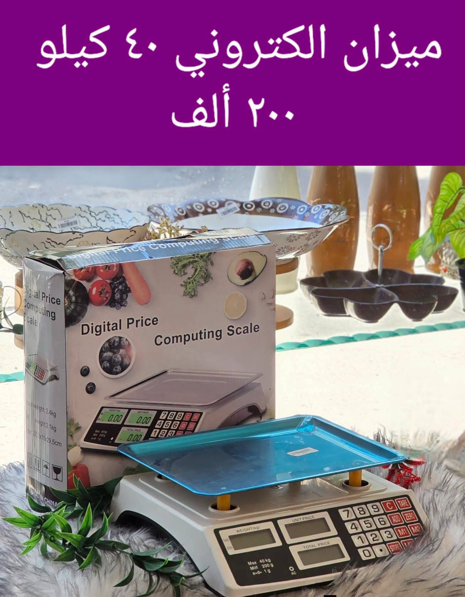 ميزان الكتروني 40كغ