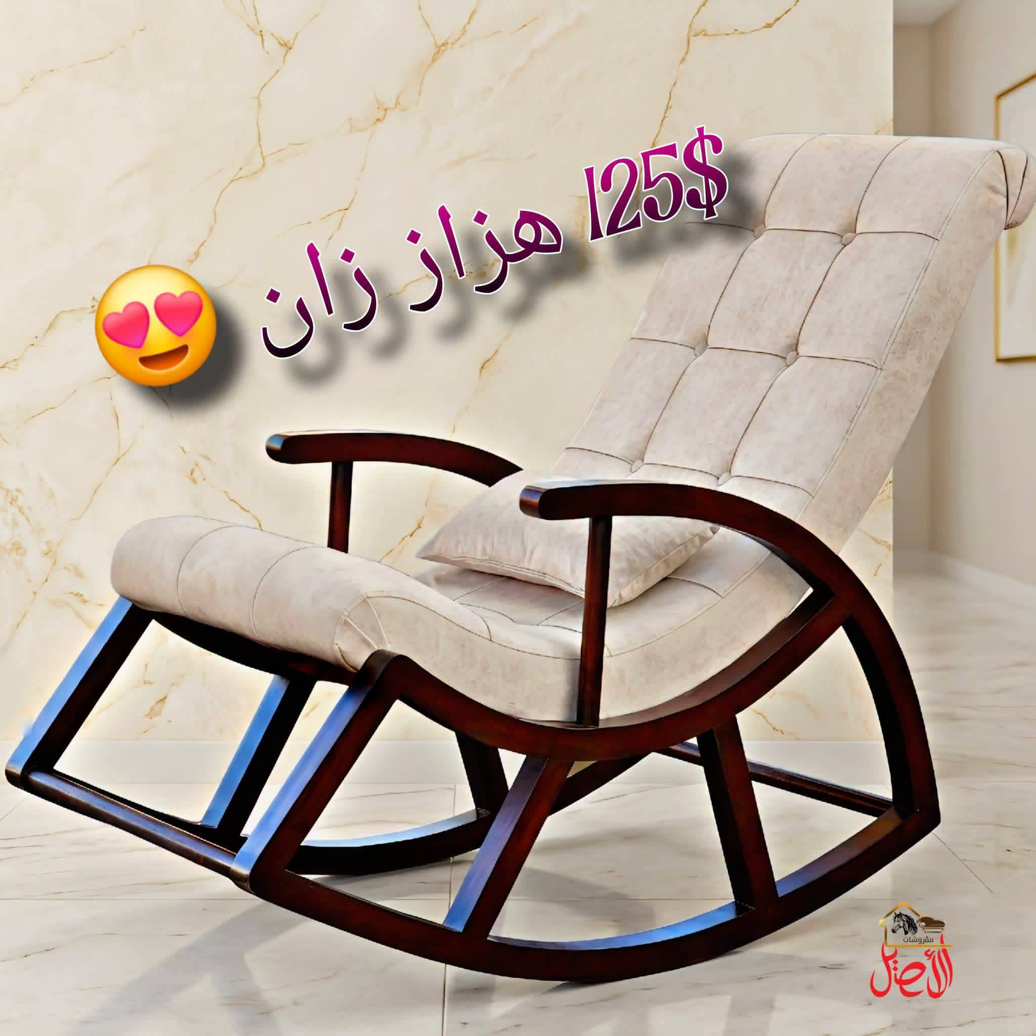 كرسي هزاز (زان)