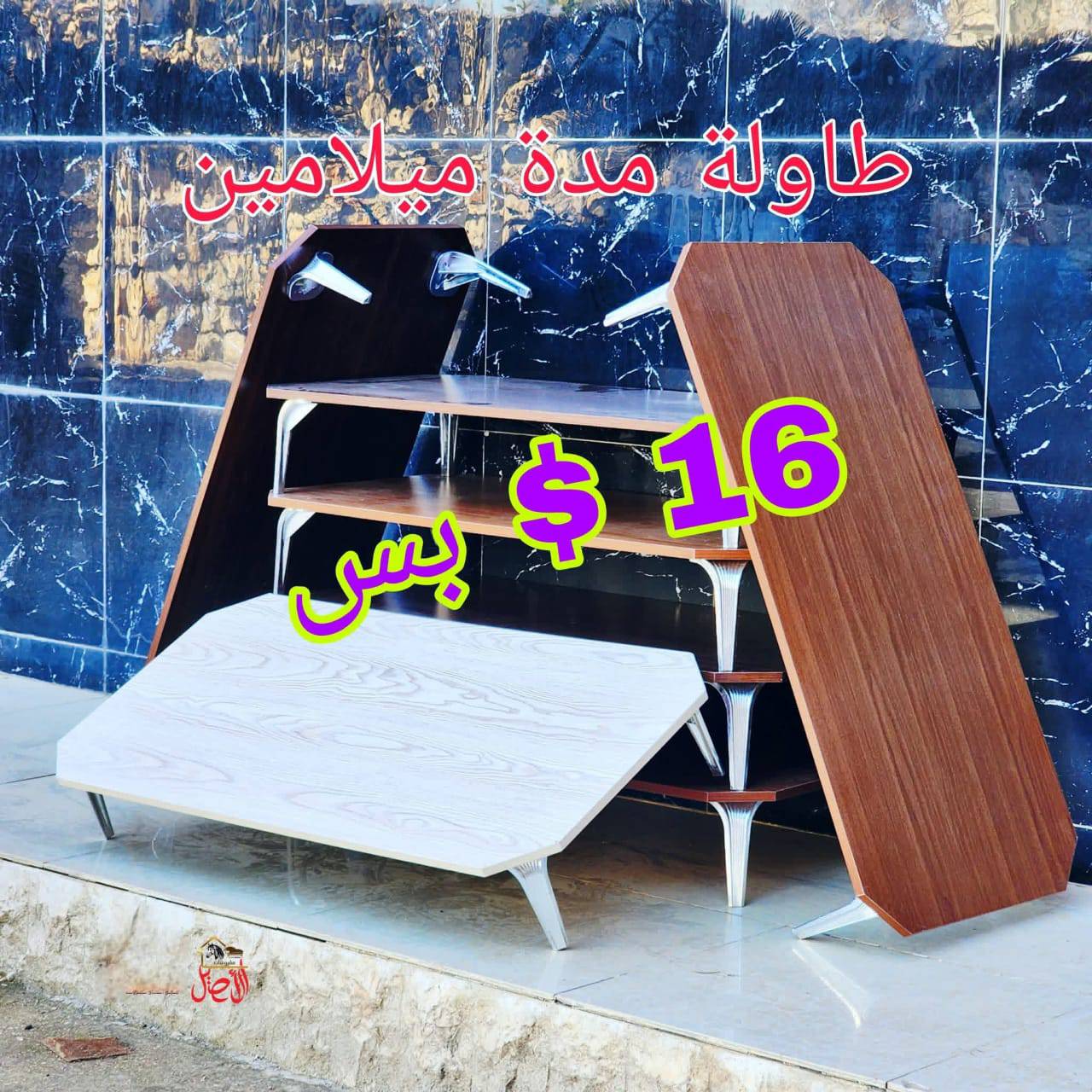طاولة مدة ميلامين
