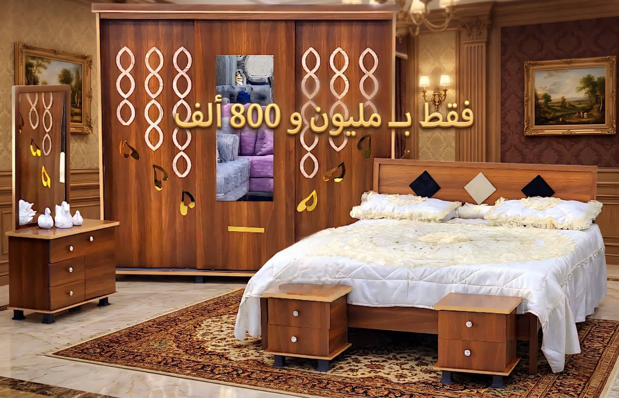 غرفة نوم كاملة 