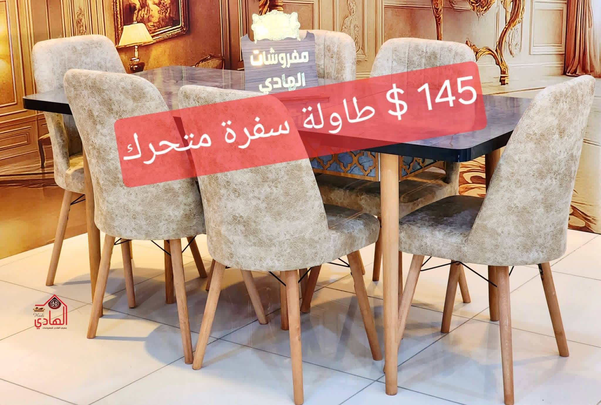 طاولة سفرة 6 كراسي 