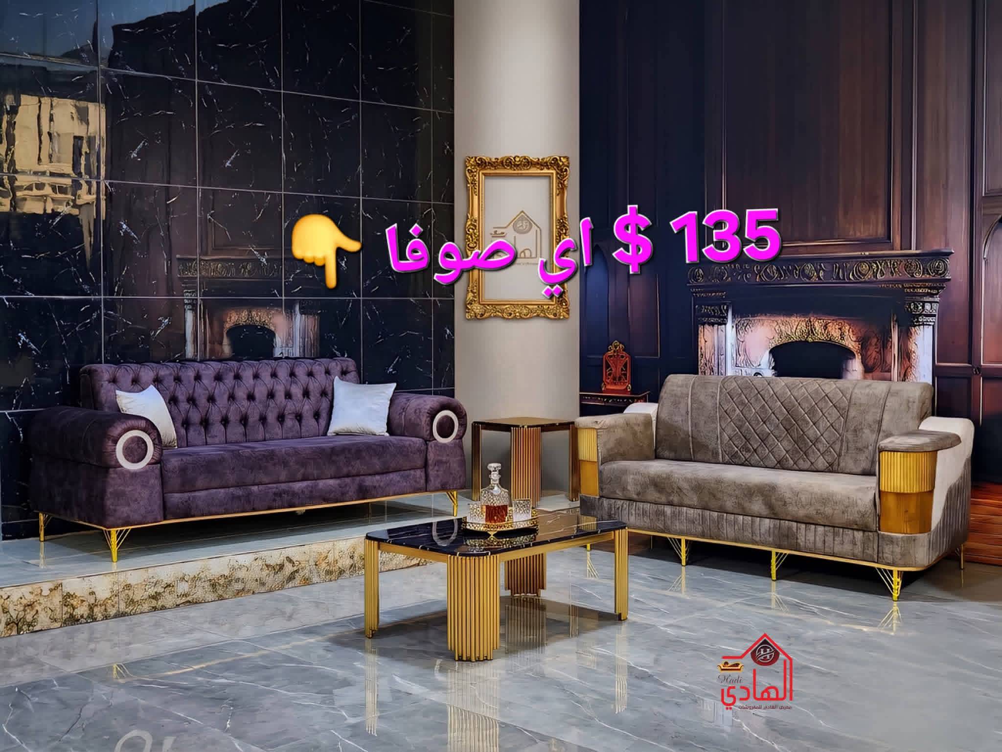 صوفا مفردة 