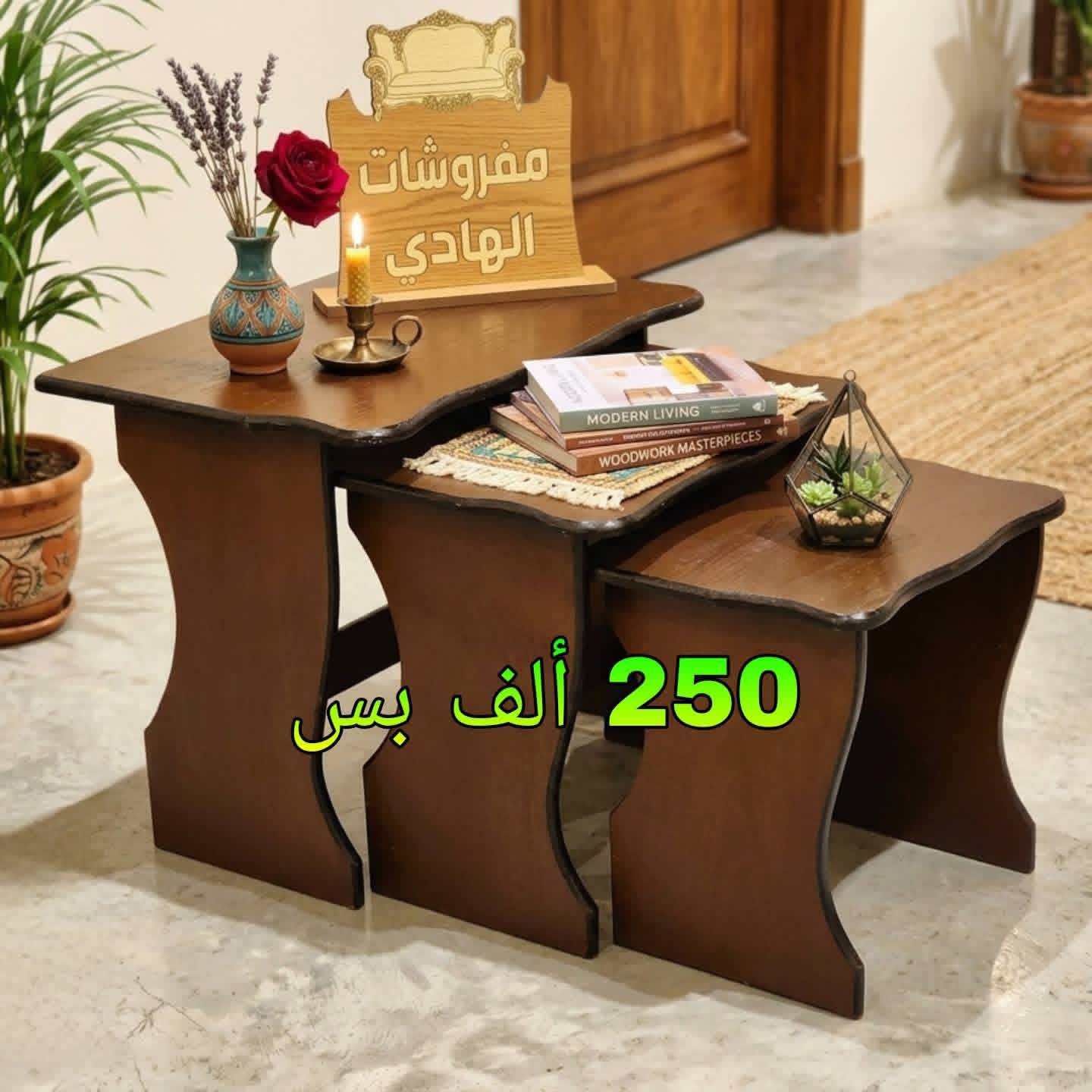 طاولة ضيافة عدد 3 