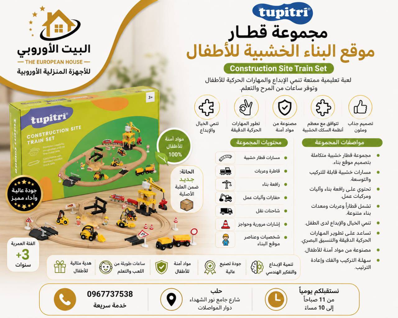 مجموعة قطار