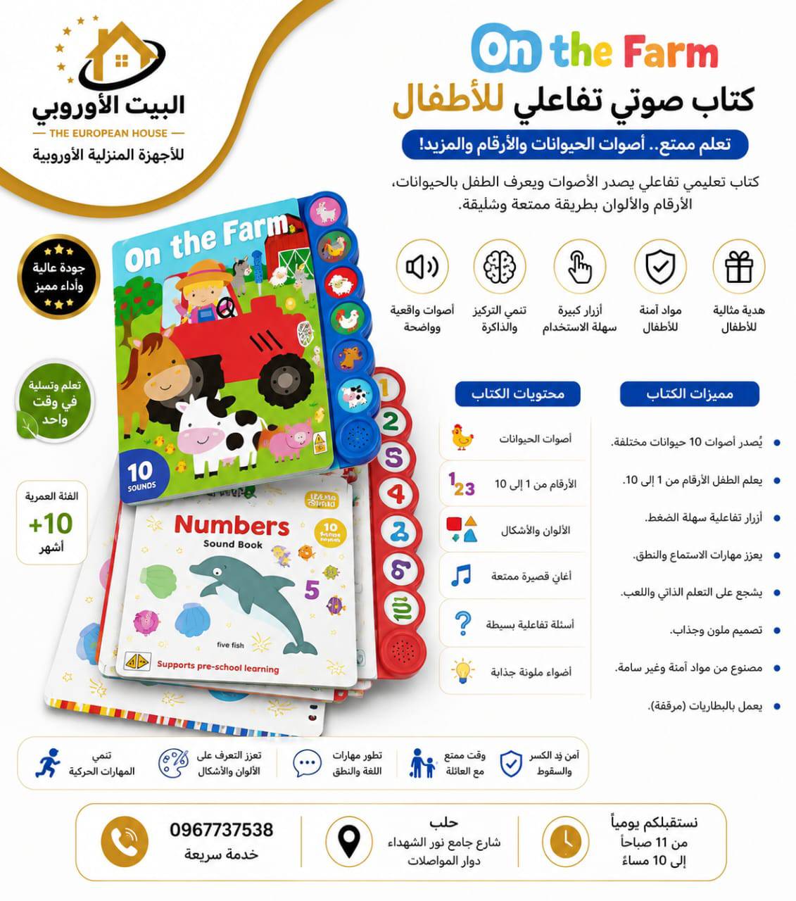 كتاب صوتي للأطفال 
