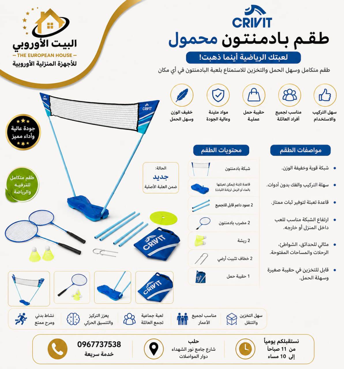 طقم بادمنتون