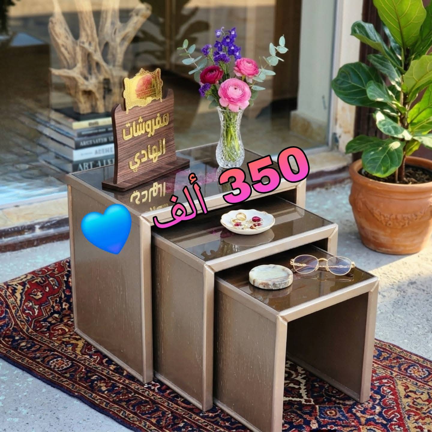 طاولة ضيافة عدد 3 