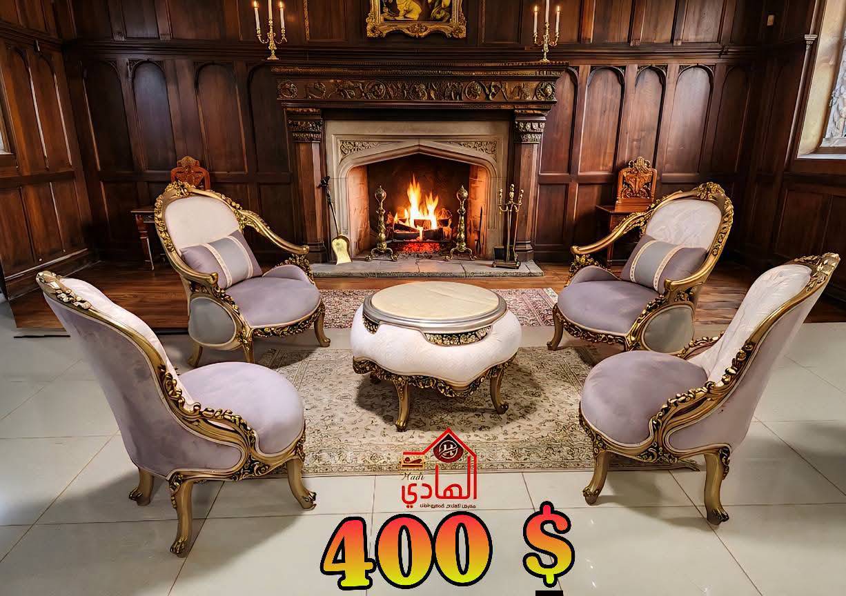 طقم جلوس كلاسيكي 
