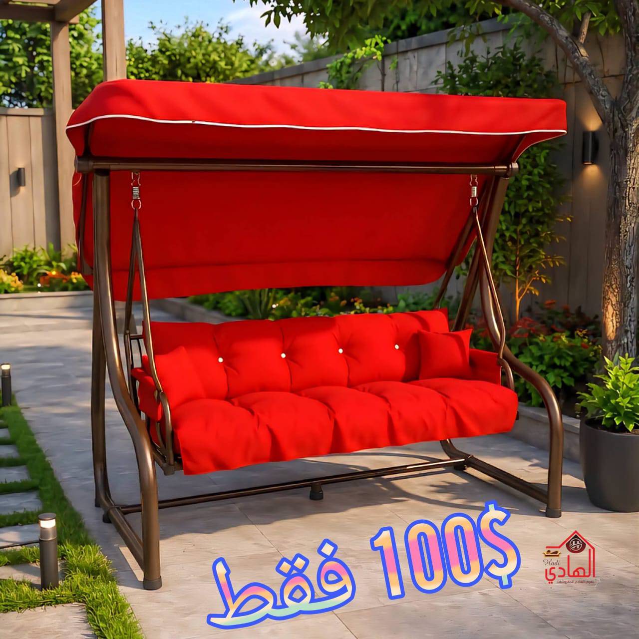 مرجوحة عائلية 