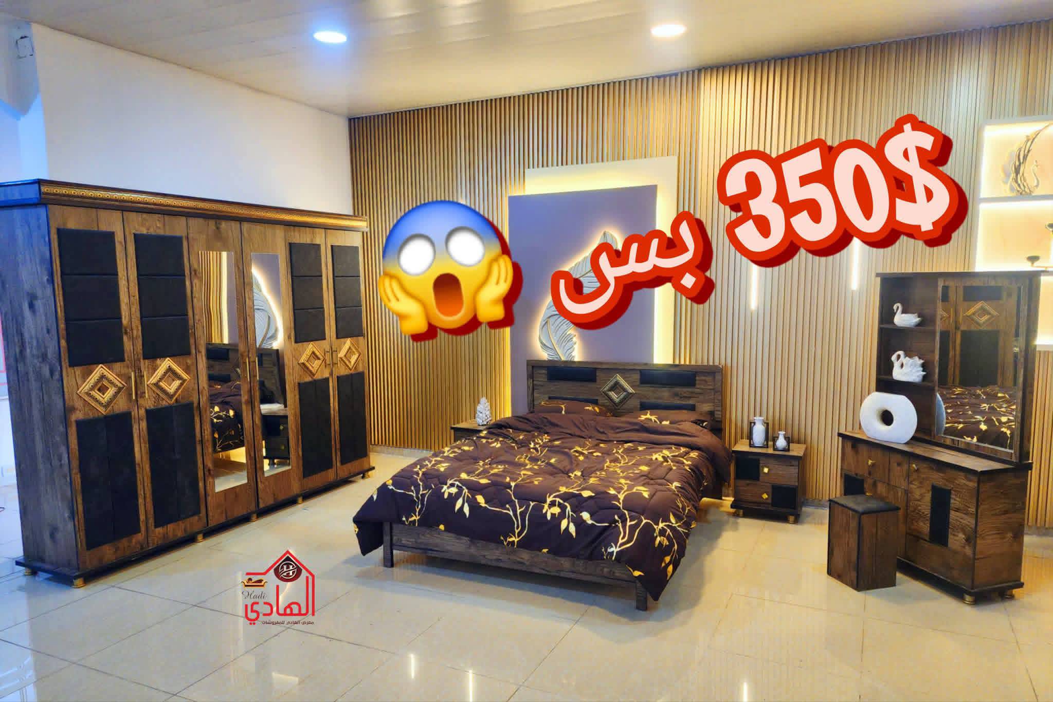 غرفة نوم كاملة 