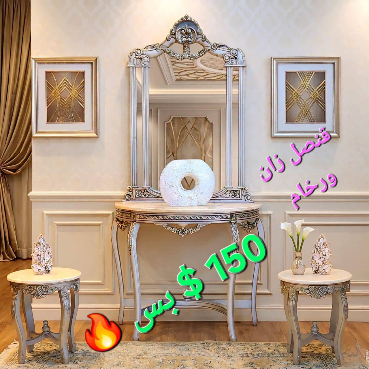 طقم مراية وطاولة زان