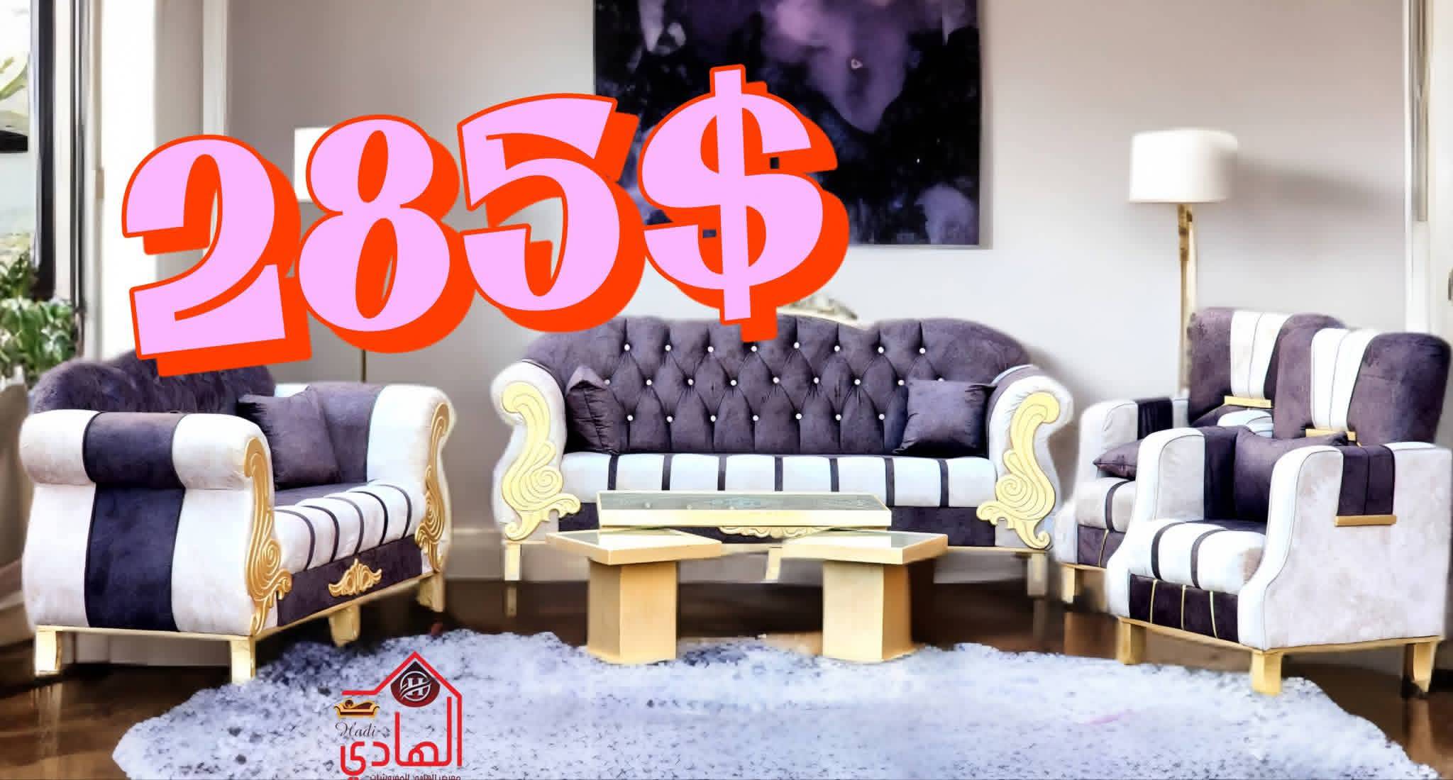 طقم كنبايات 
