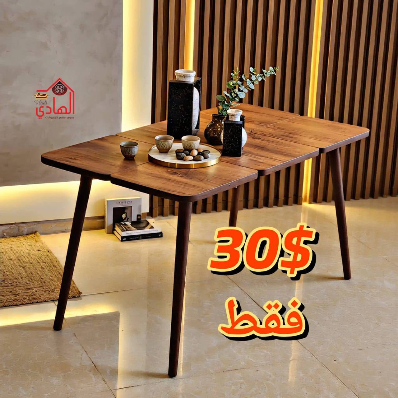 طاولة ضيافة 