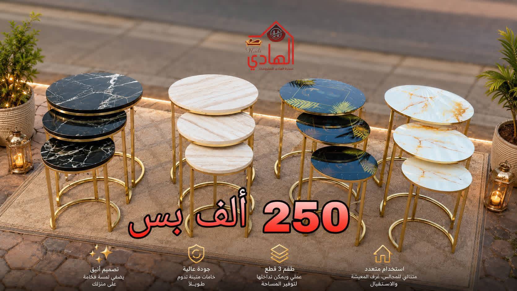 طاولة ضيافة عدد 3 