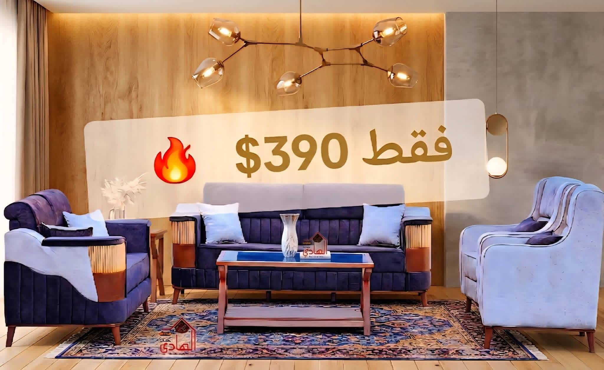 طقم كنبايات 