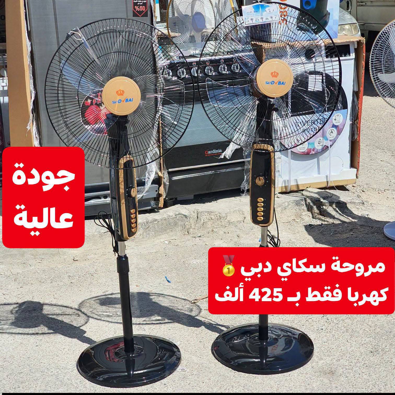 مروحة سكاي دبي