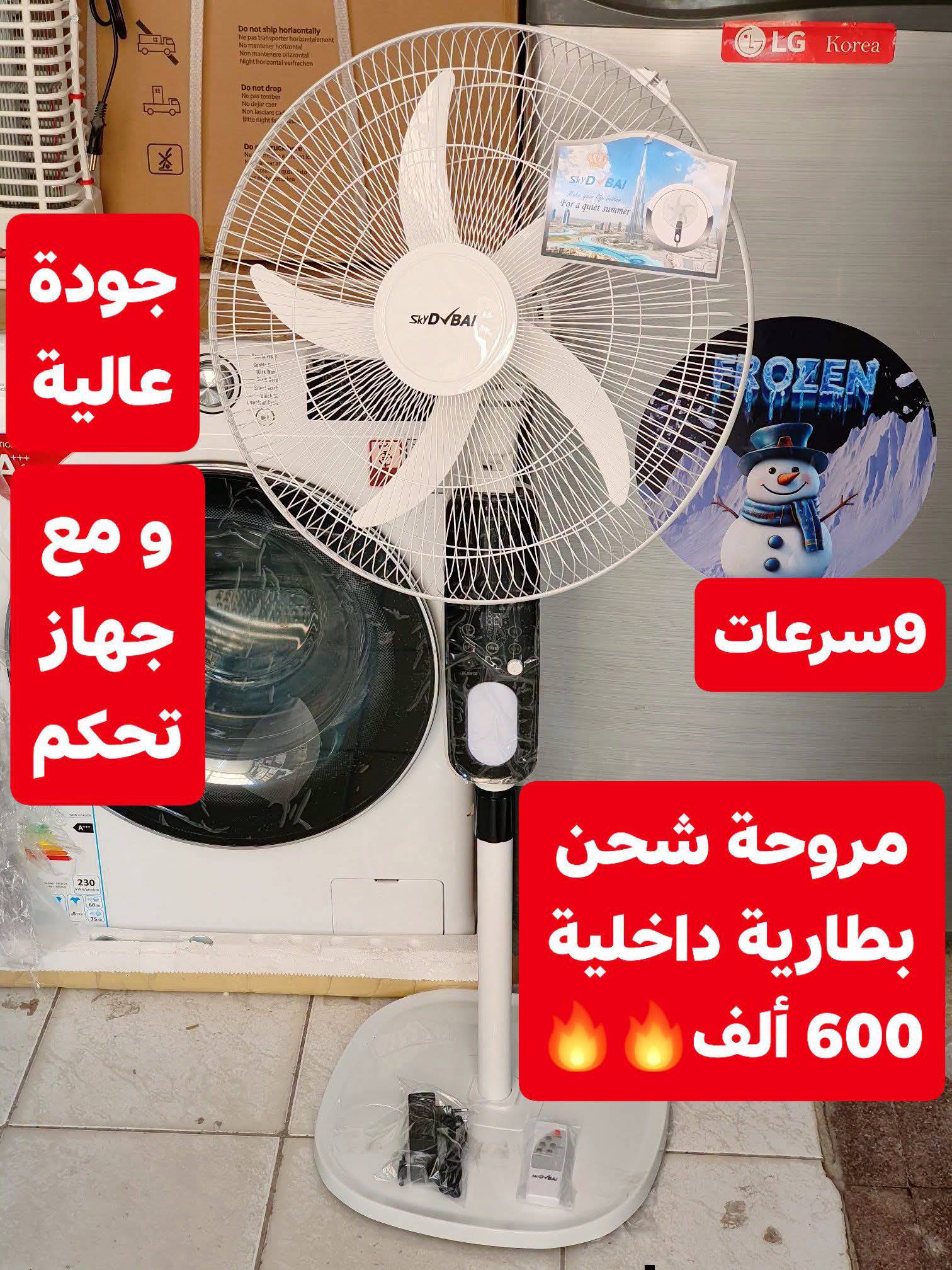 مروحة شحن بطارية داخلية