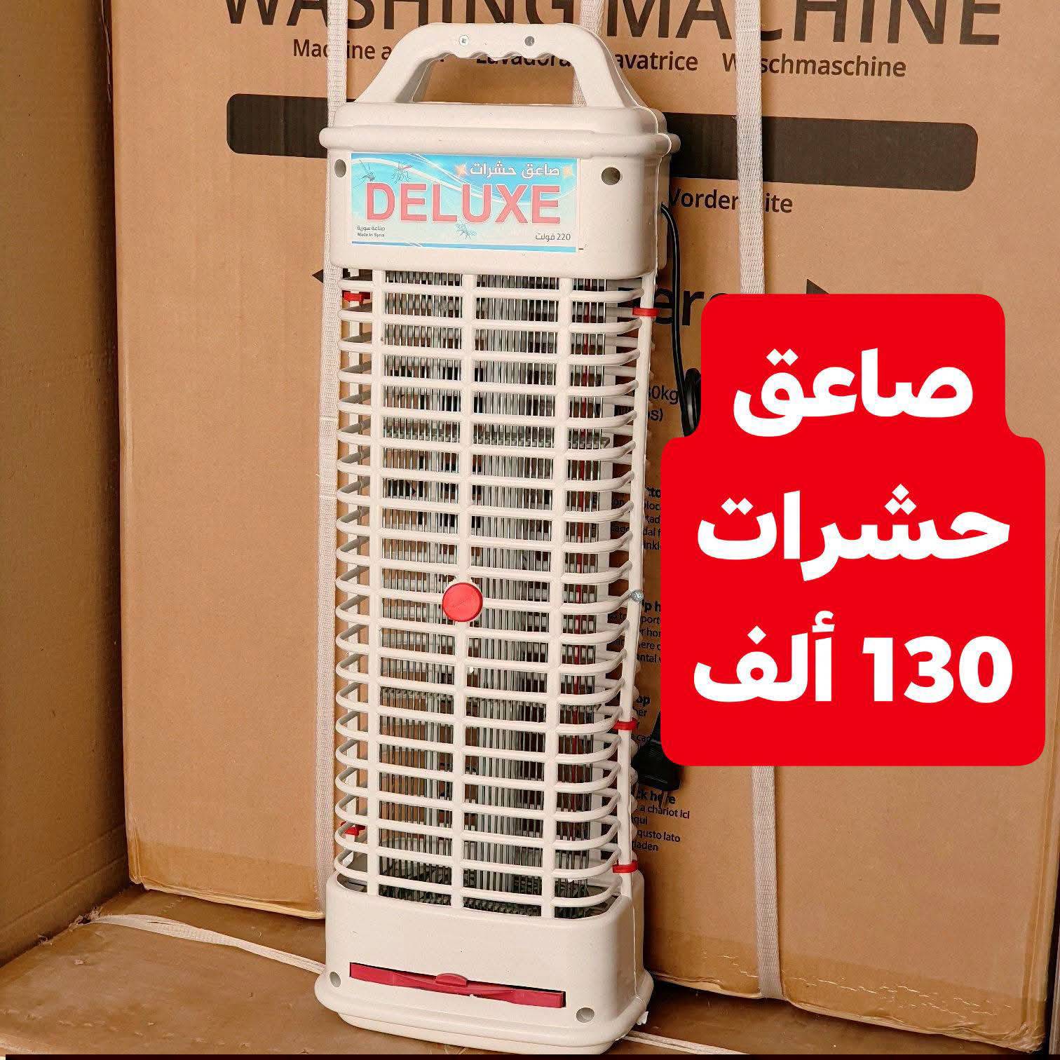 صاعق حشرات