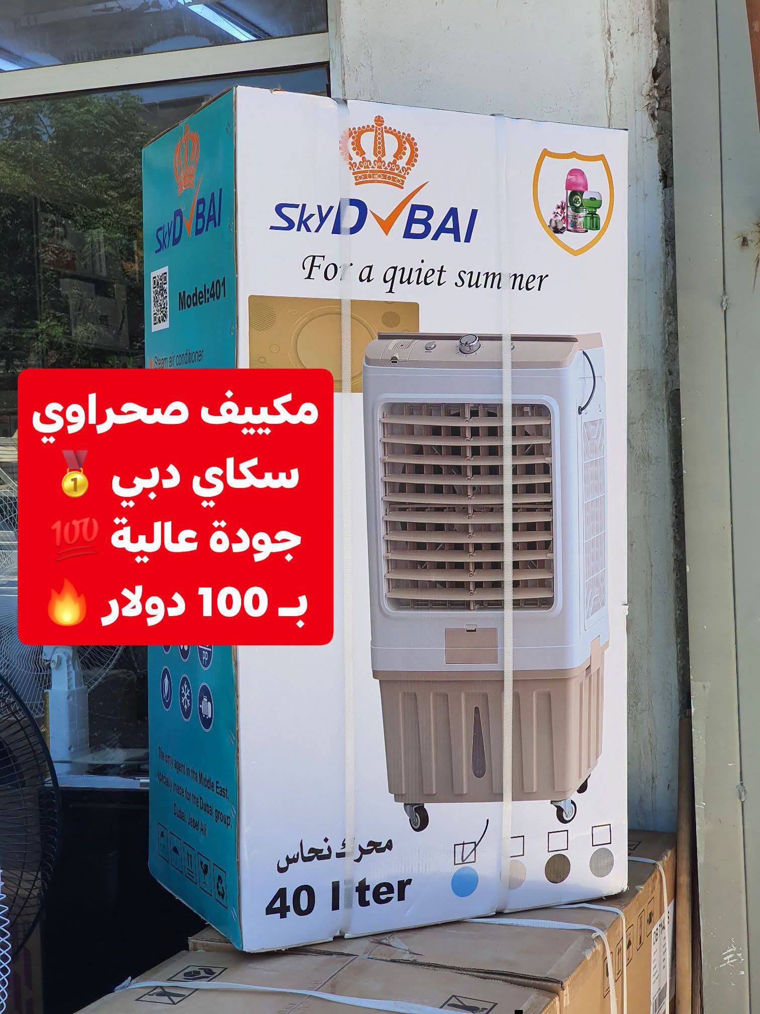 مكيف صحراوي 