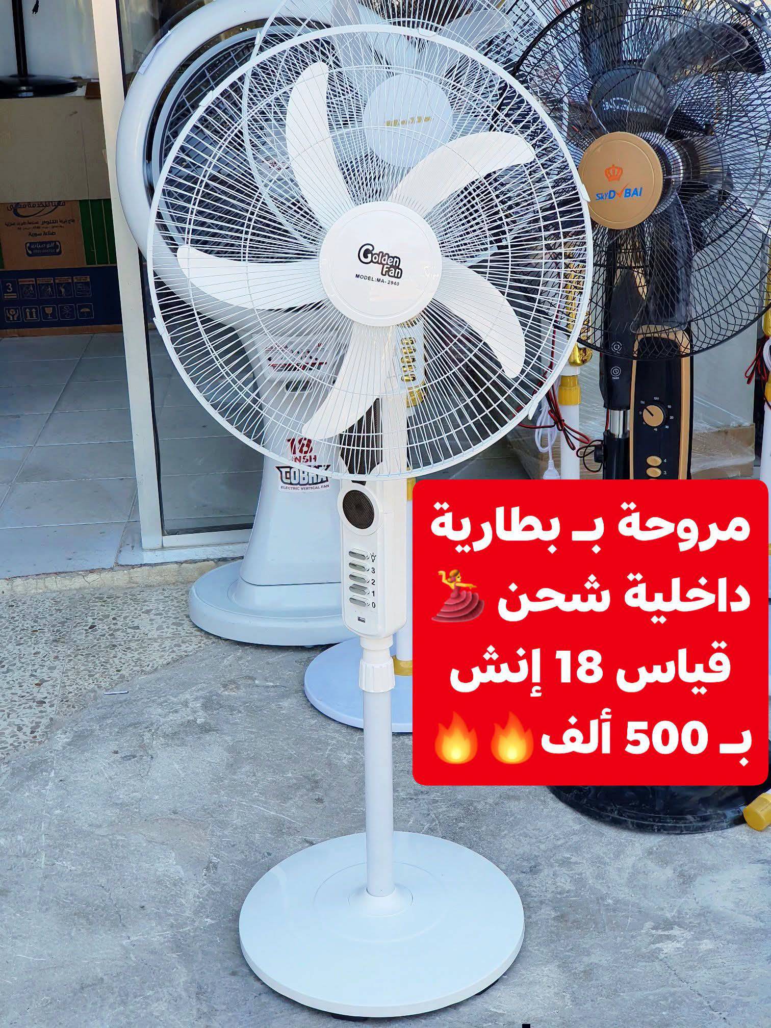 مروحة بطارية داخلية 