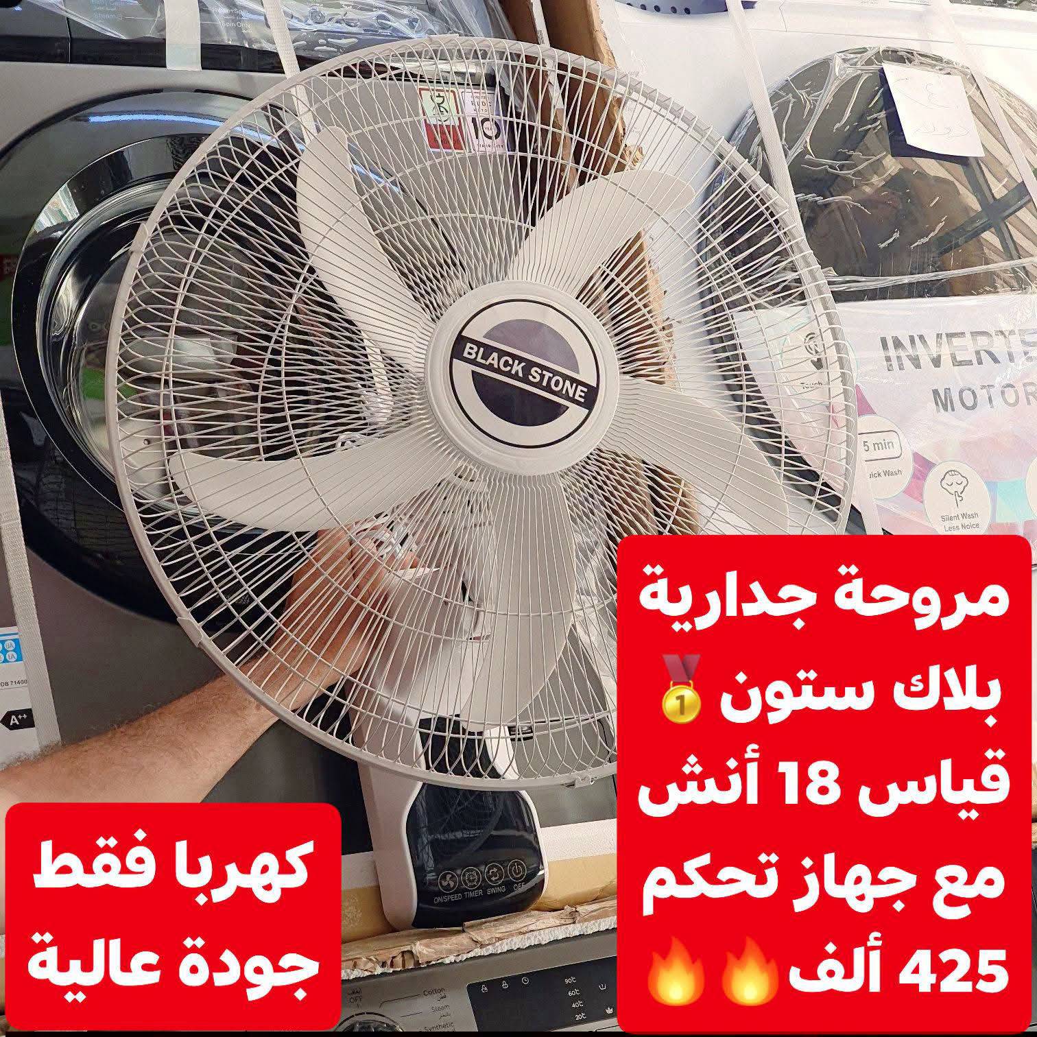 مروحة جدارية مع جهاز تحكم