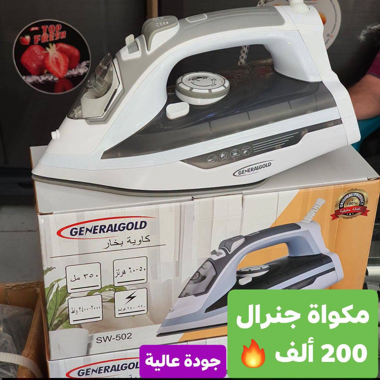 مكواة