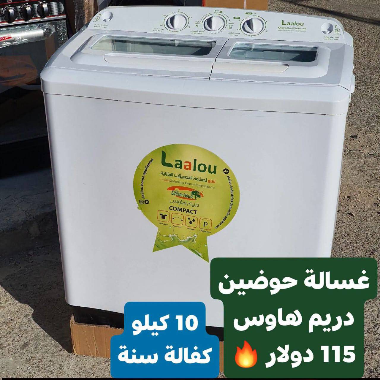 غسالة حوضين