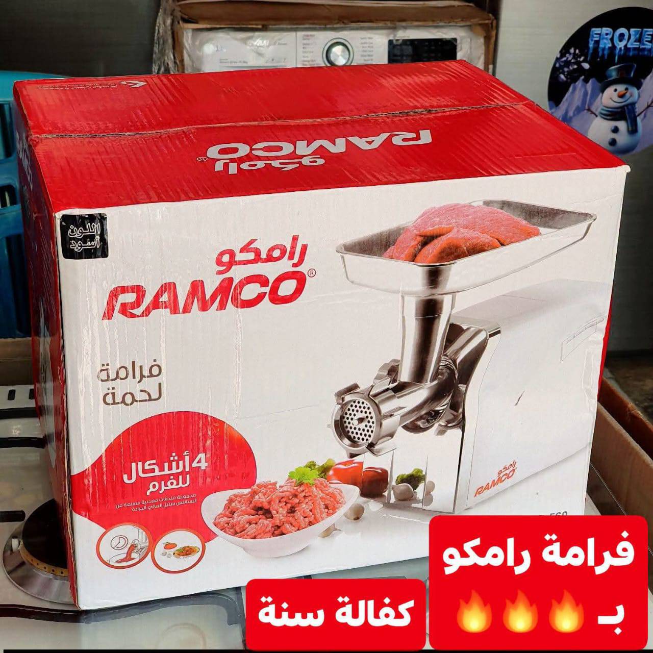 فرامة لحمة