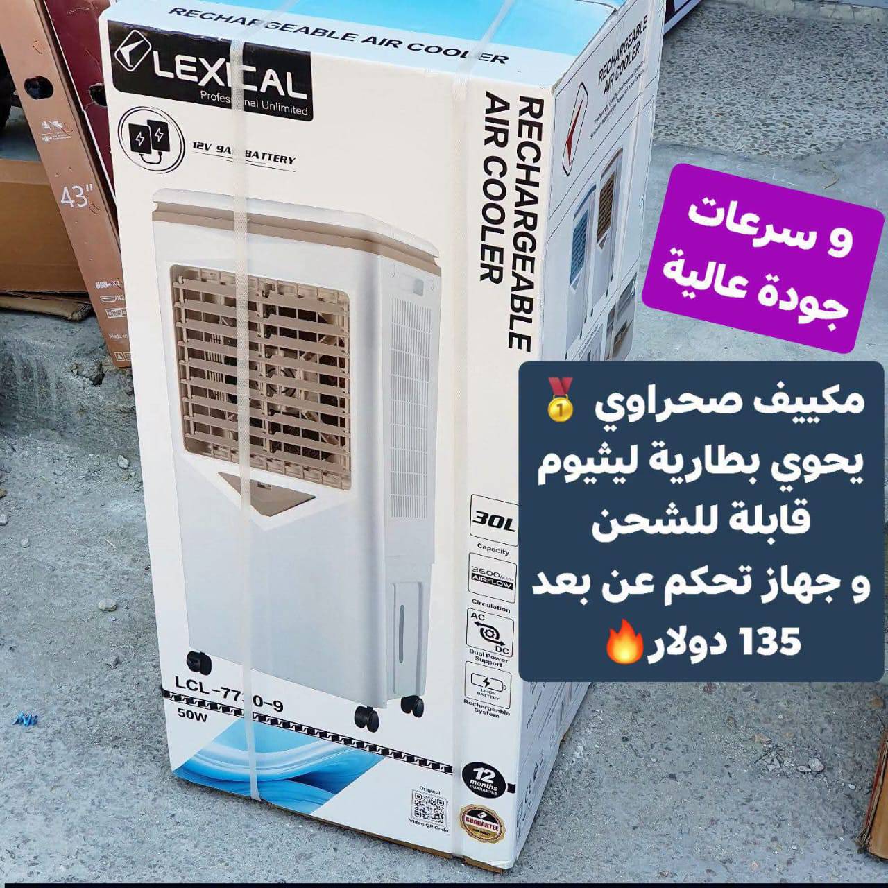 مكيف صحراوي