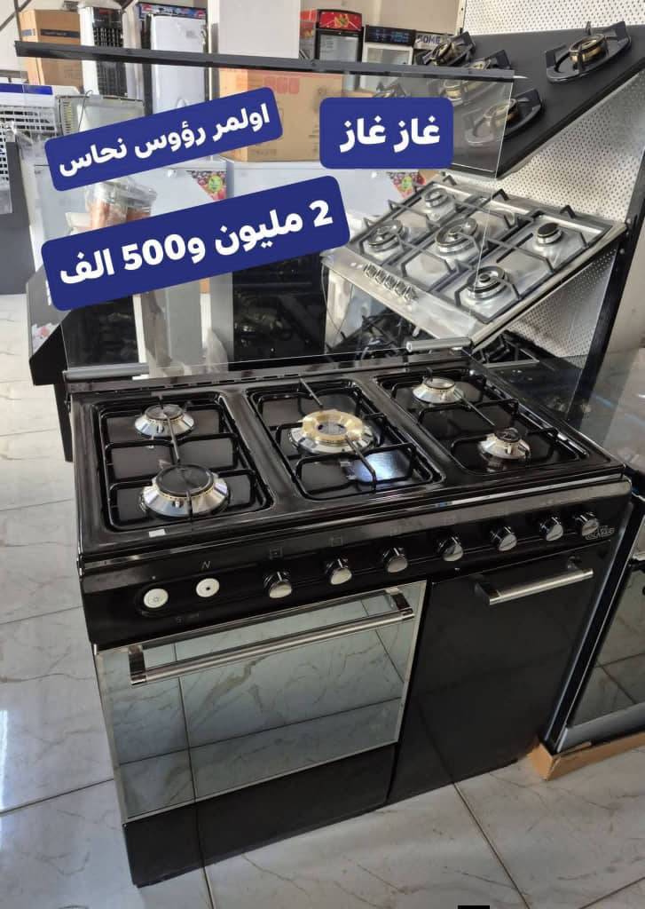 غاز بخمس رؤوس 