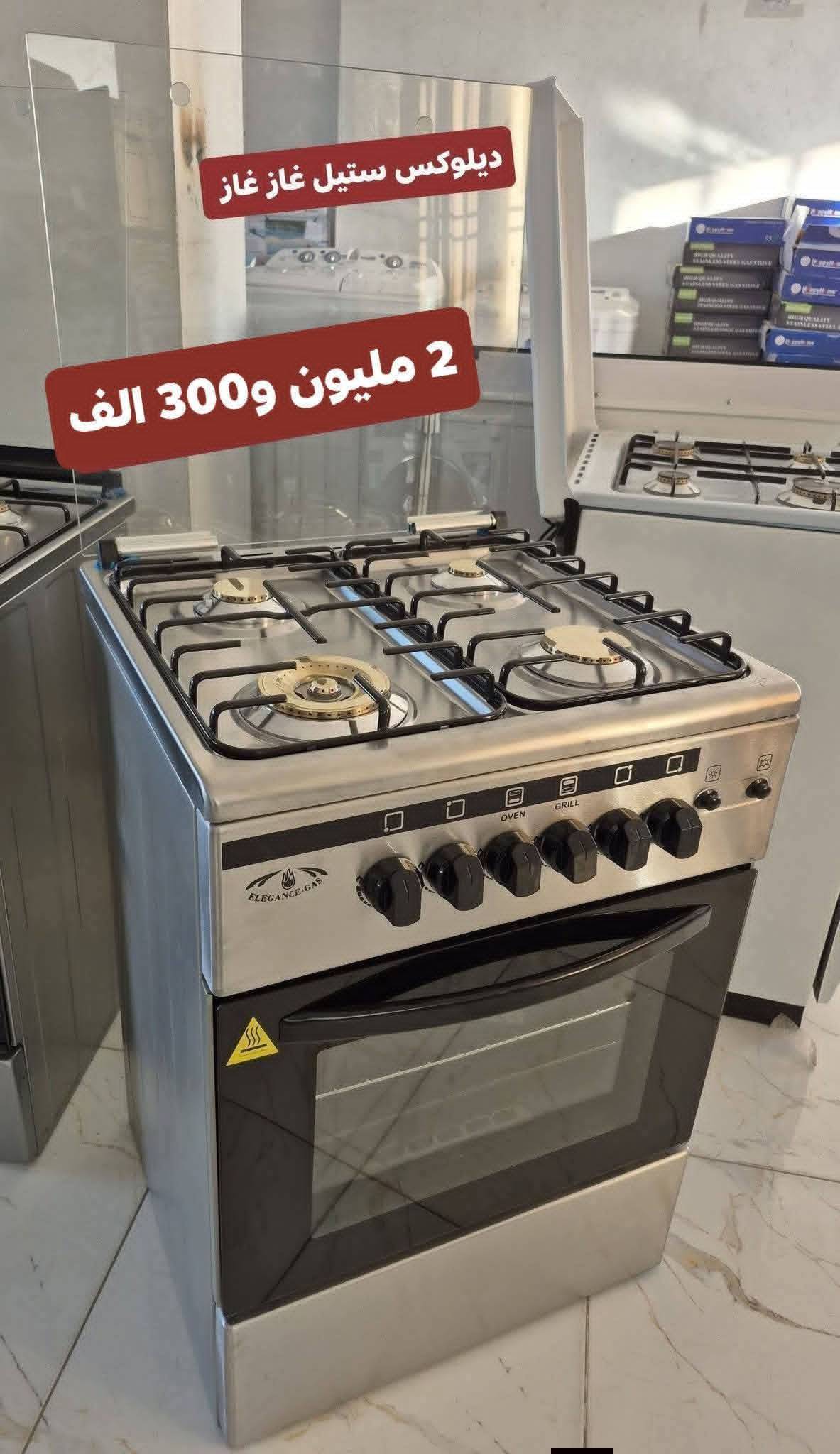 غاز 4 رؤوس 