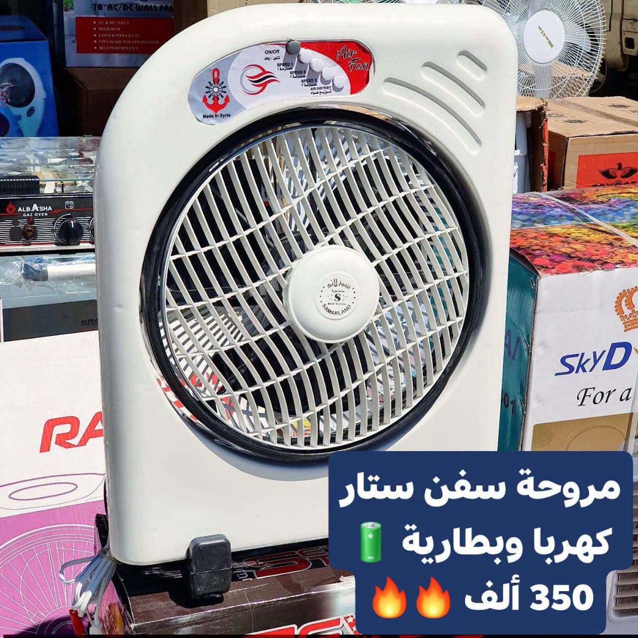 مروحة ارضية