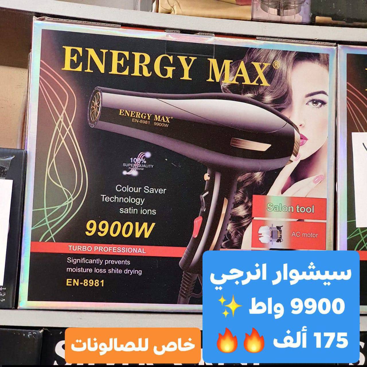 سيشوار
