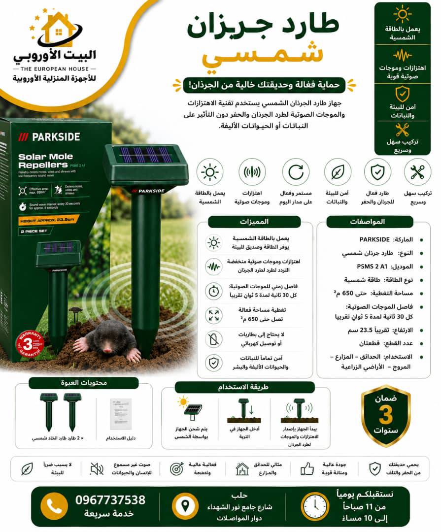 طارد الجرزان