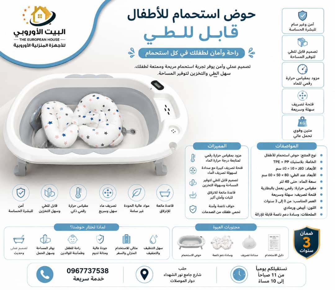 حوض استحمام
