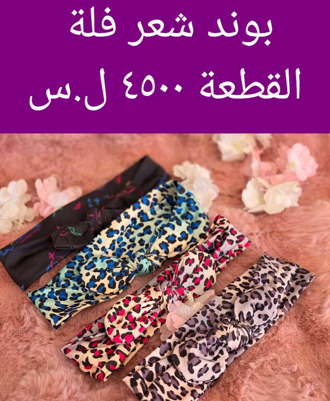 بوند فلة