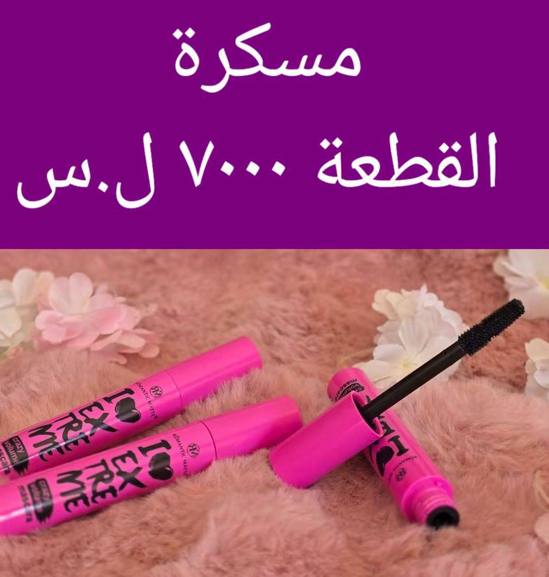 مسكرة 