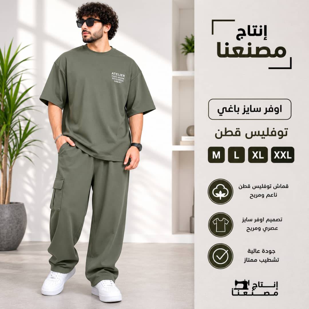 طقم رجالي (أوفر سايز)