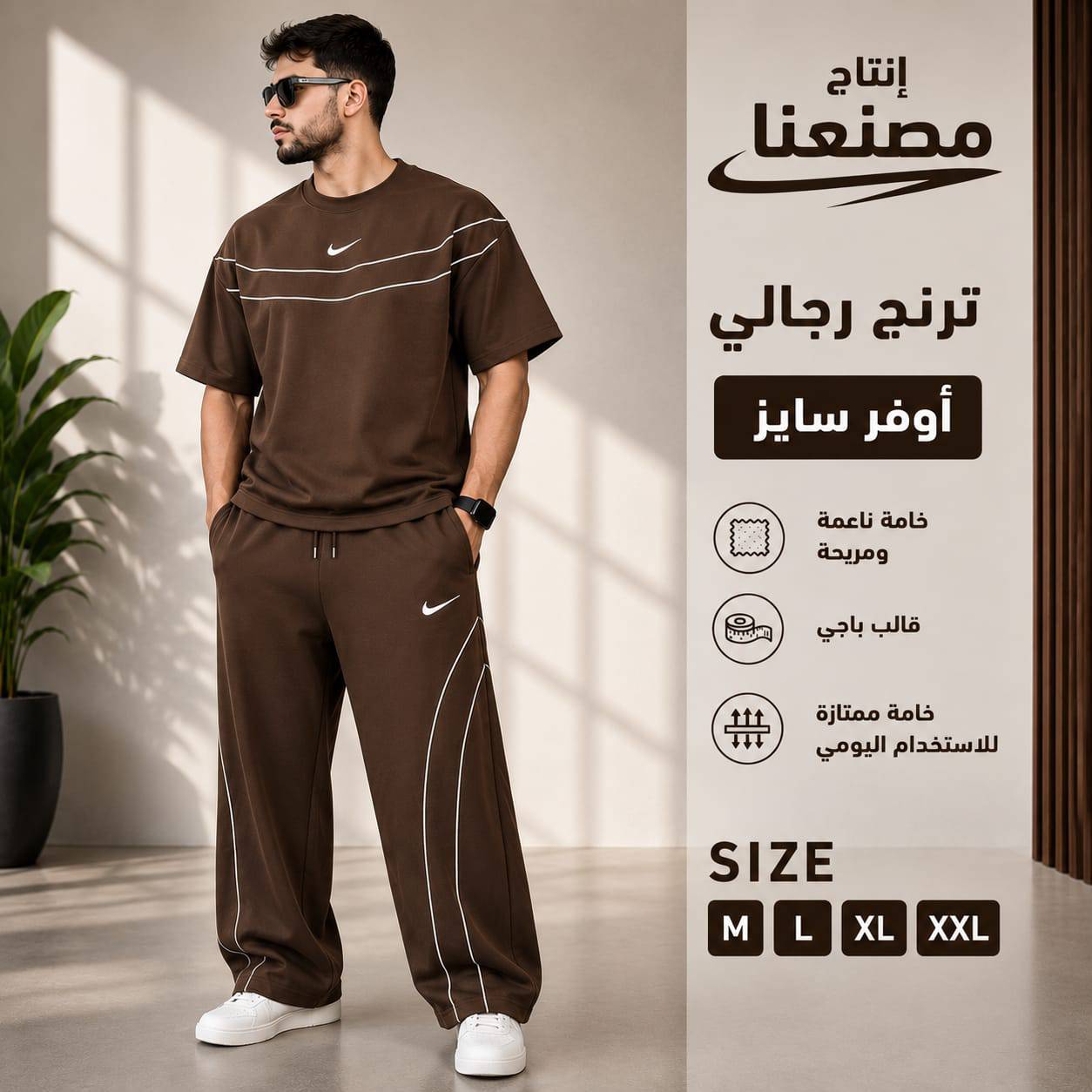 طقم أوفر سايز 