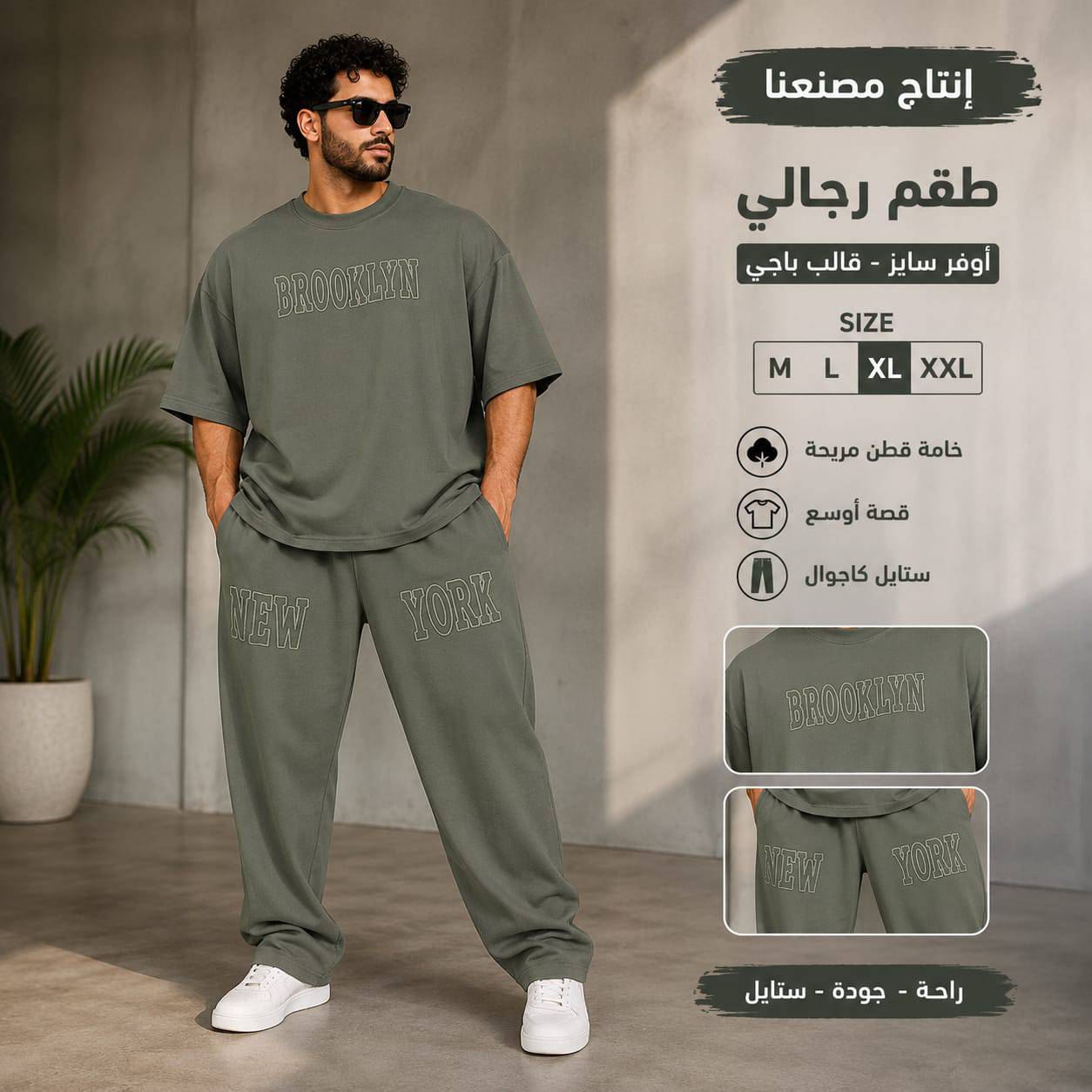 طقم أوفر سايز 