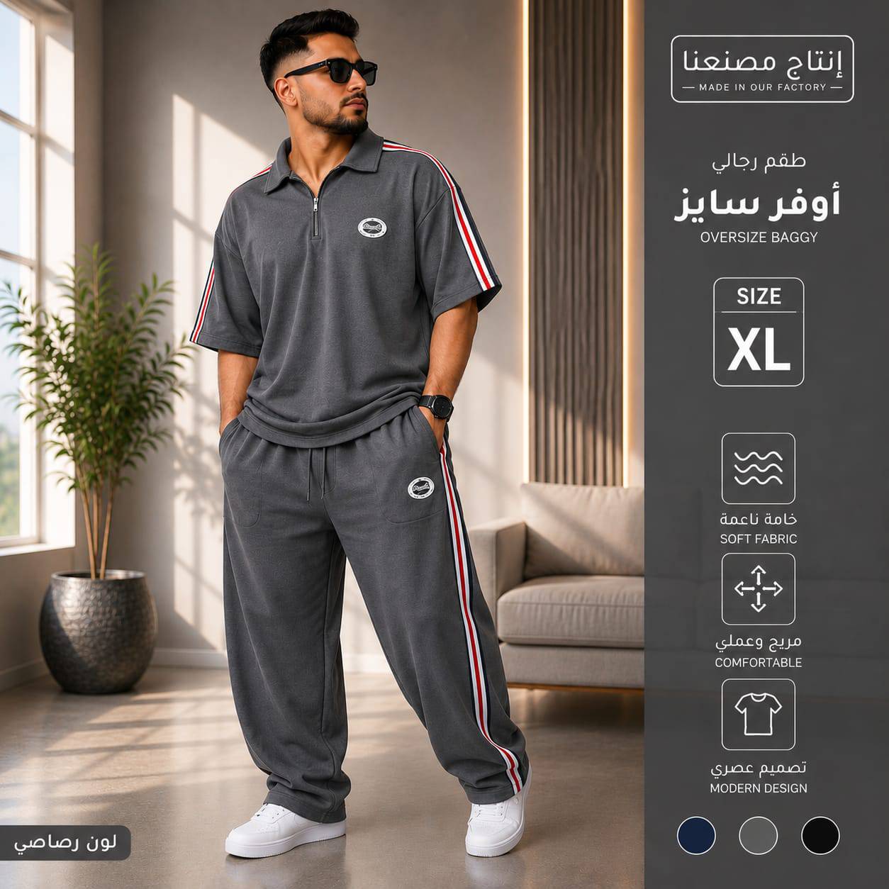 طقم أوفر سايز 