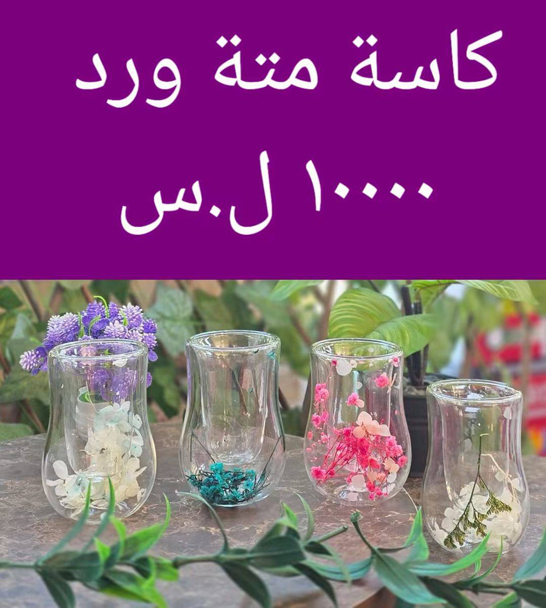 كاسة متة ورد