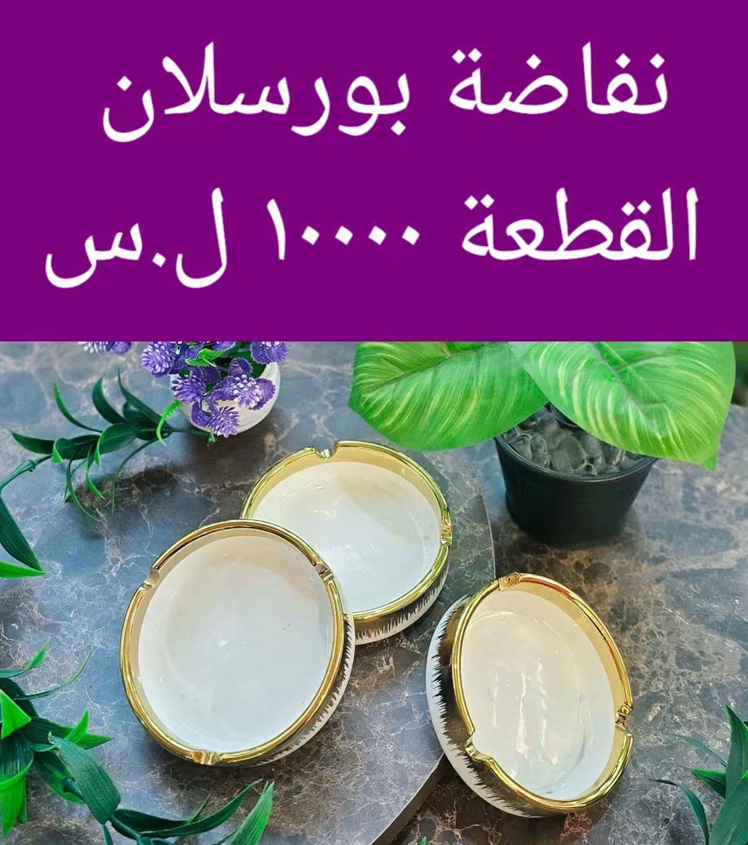 نفاضة بورسلان 