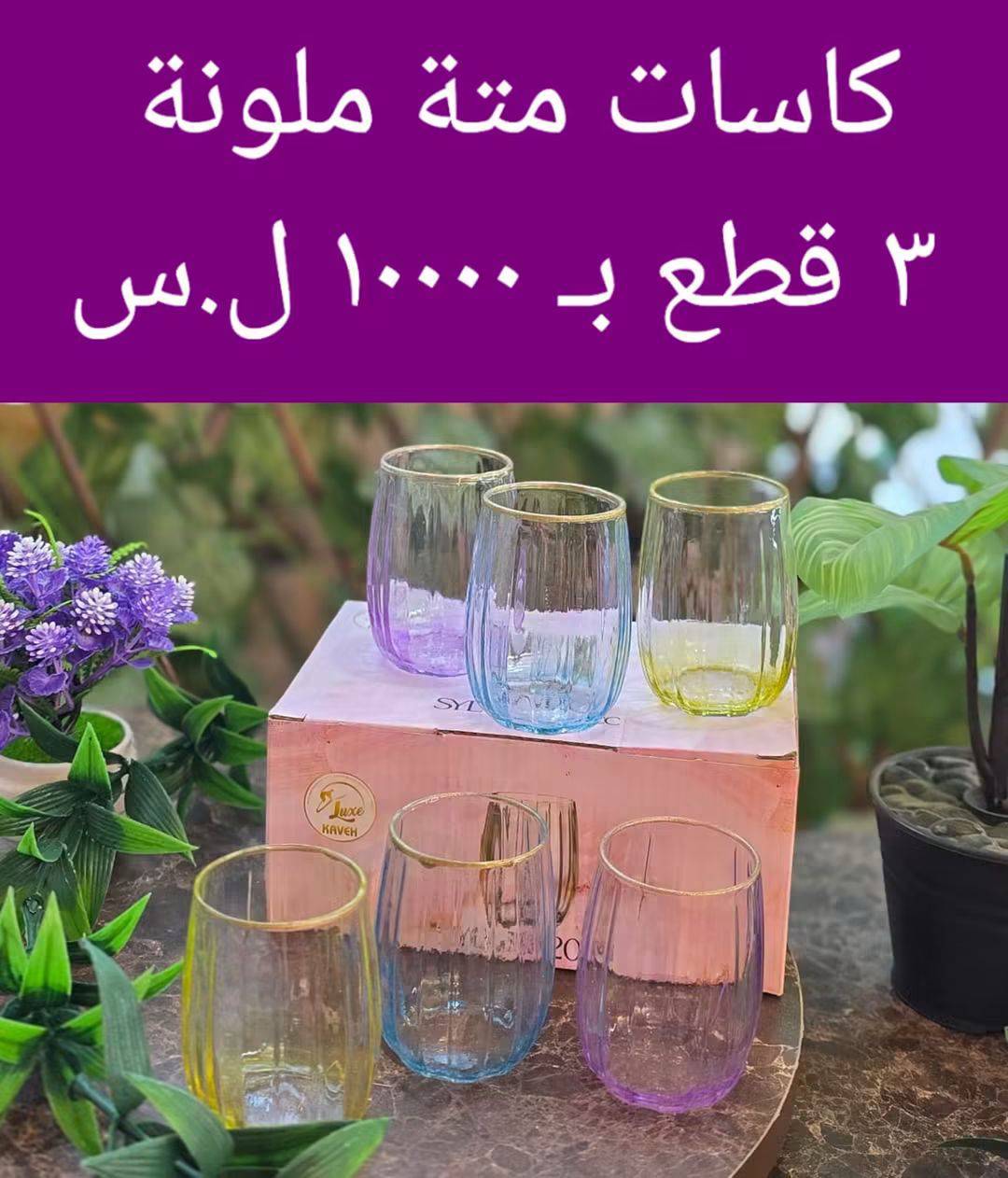 كاسات متة ملونة 
