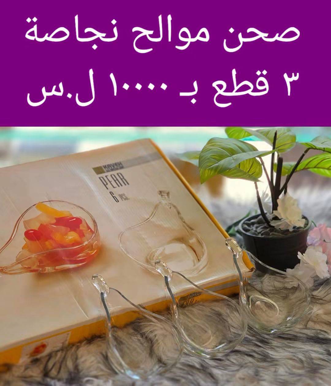 صحون موالح
