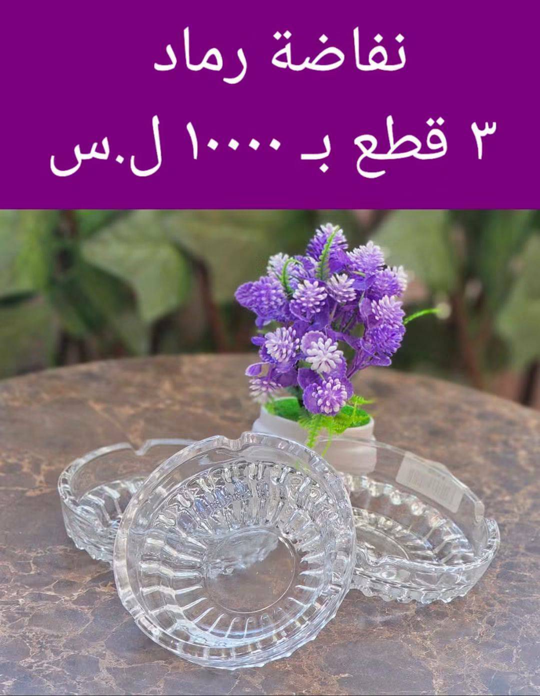 نفاضة رماد 