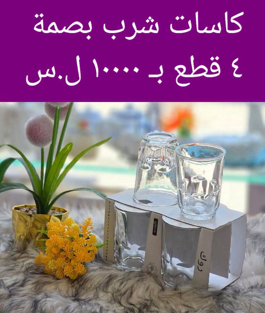 كاسات شرب