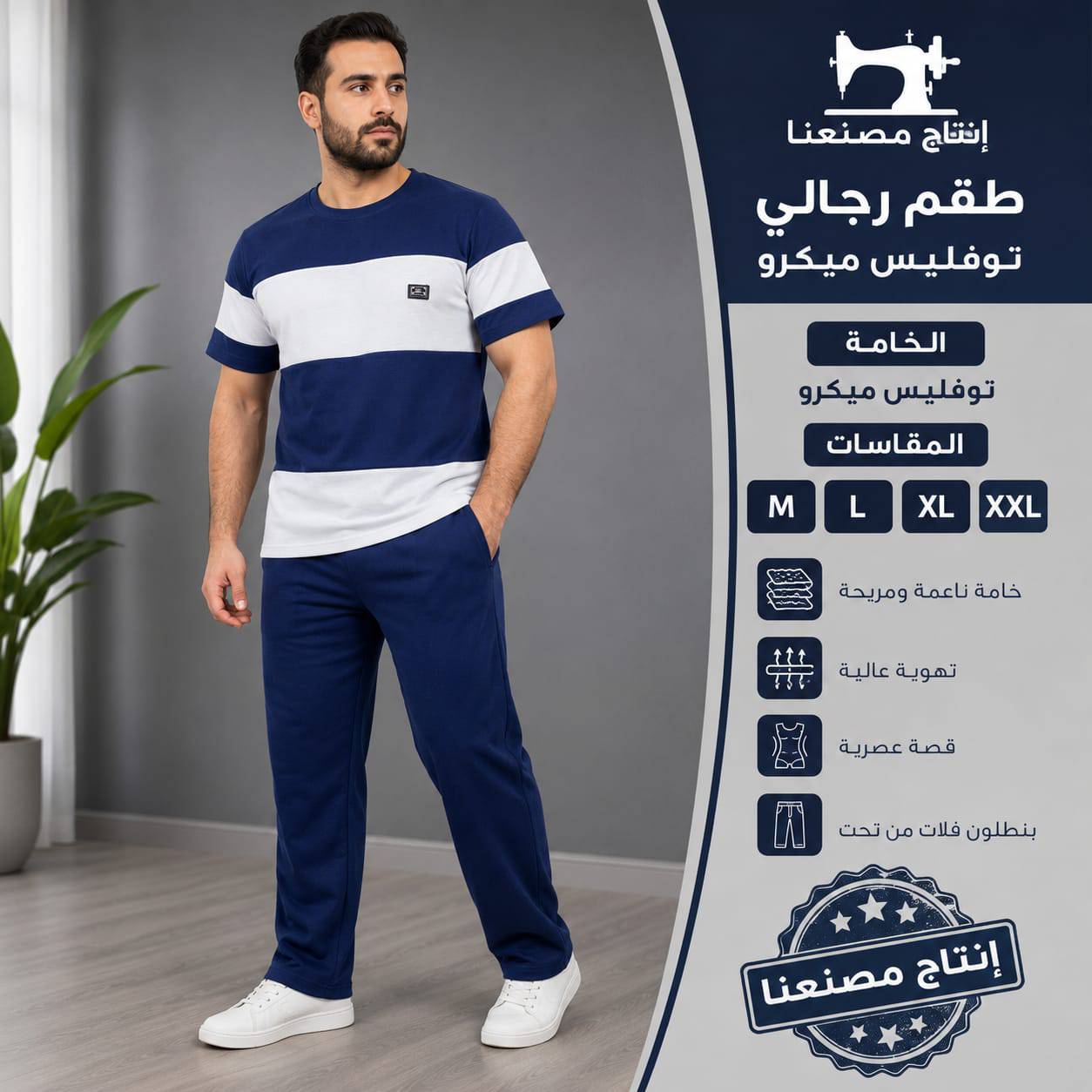 بيجامة رجالي 