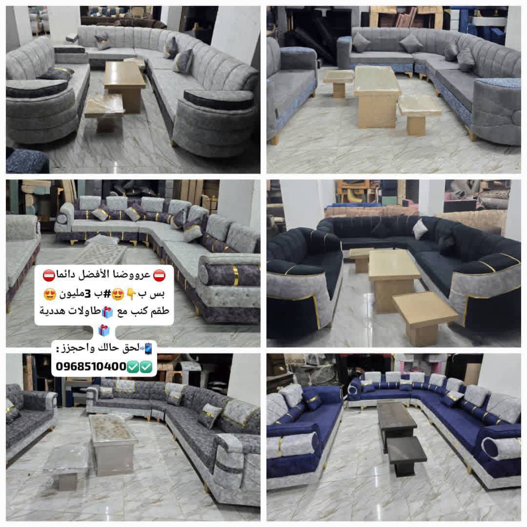 طقم كنبايات مع طاولات هدية 