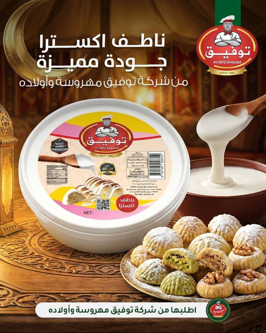 ناطف اكسترا